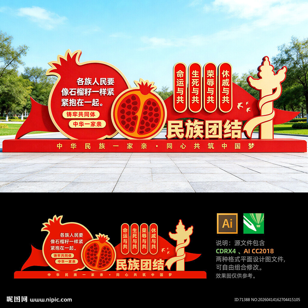 民族团结雕塑小品美陈