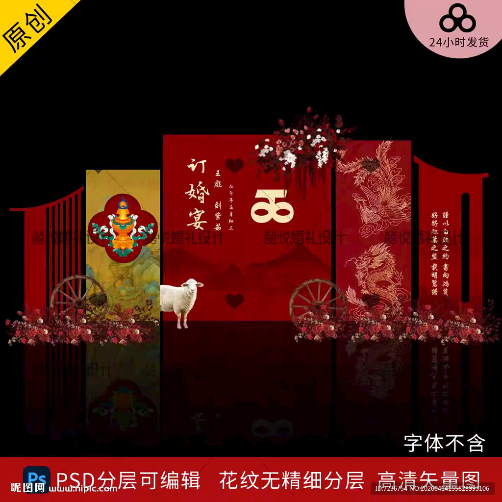 少数民族藏式蒙式中式订婚宴婚礼