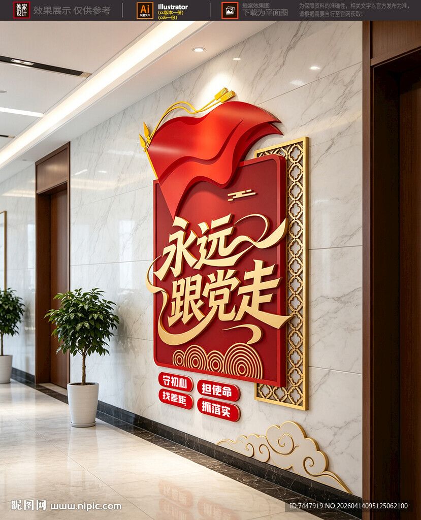 永远跟党走标语党建