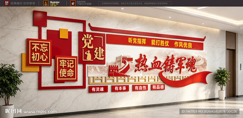 党建文化墙