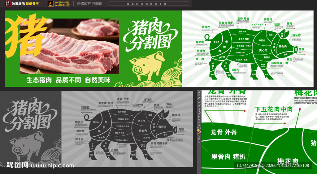 猪肉海报图