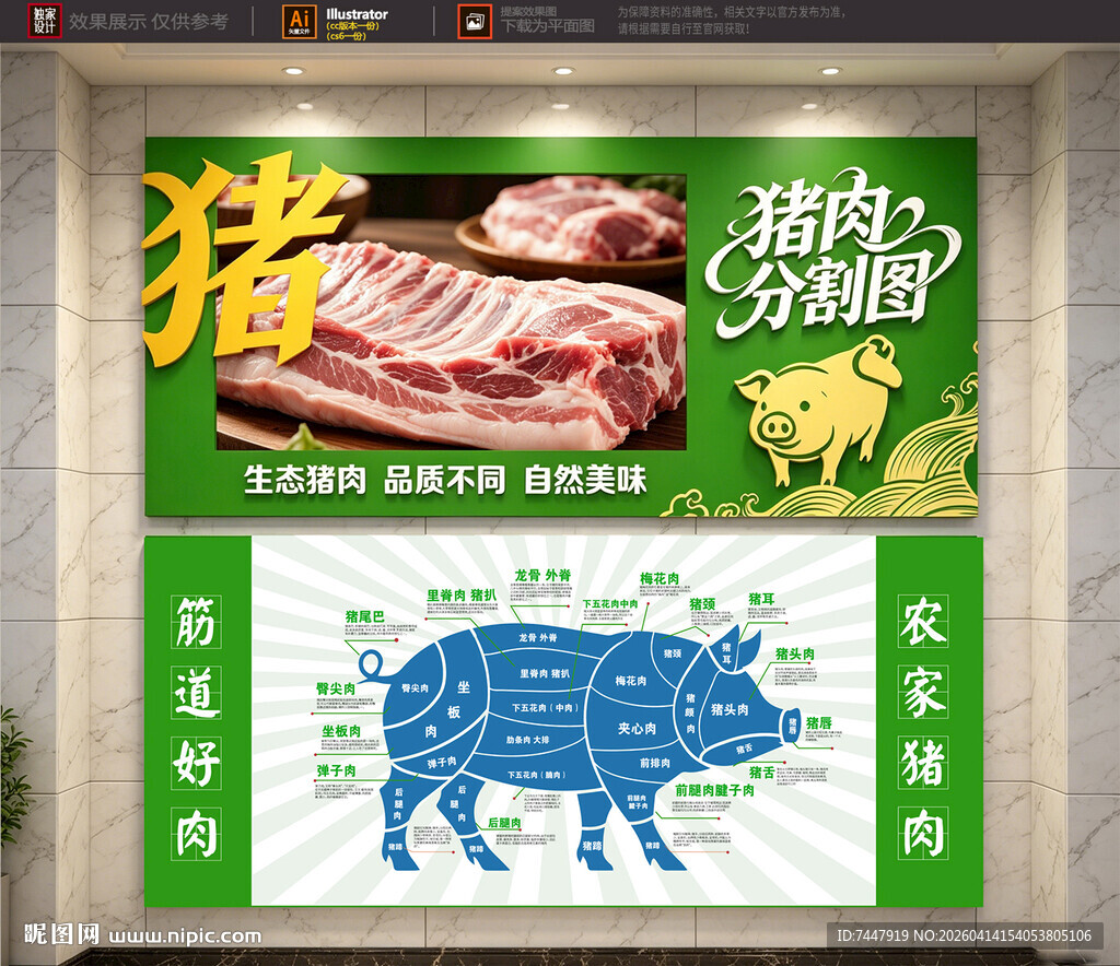 猪肉海报 分割图