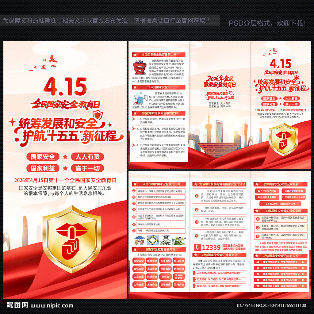 2026国家安全教育日三折页