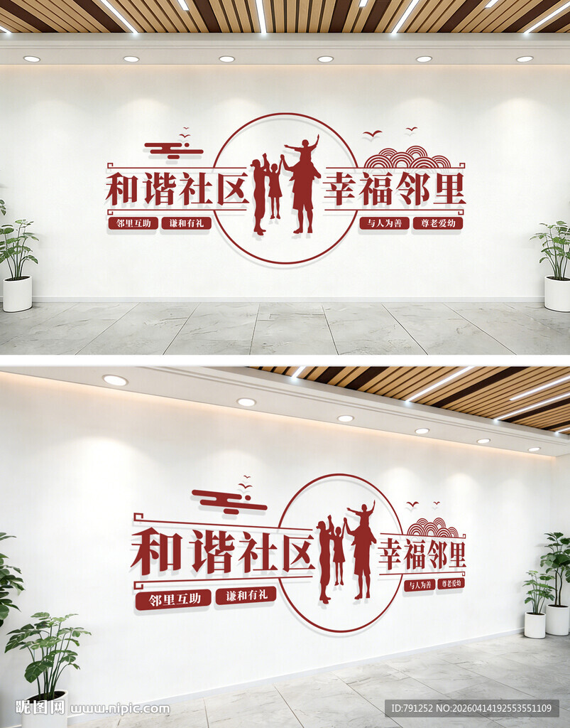 和谐社区文化墙