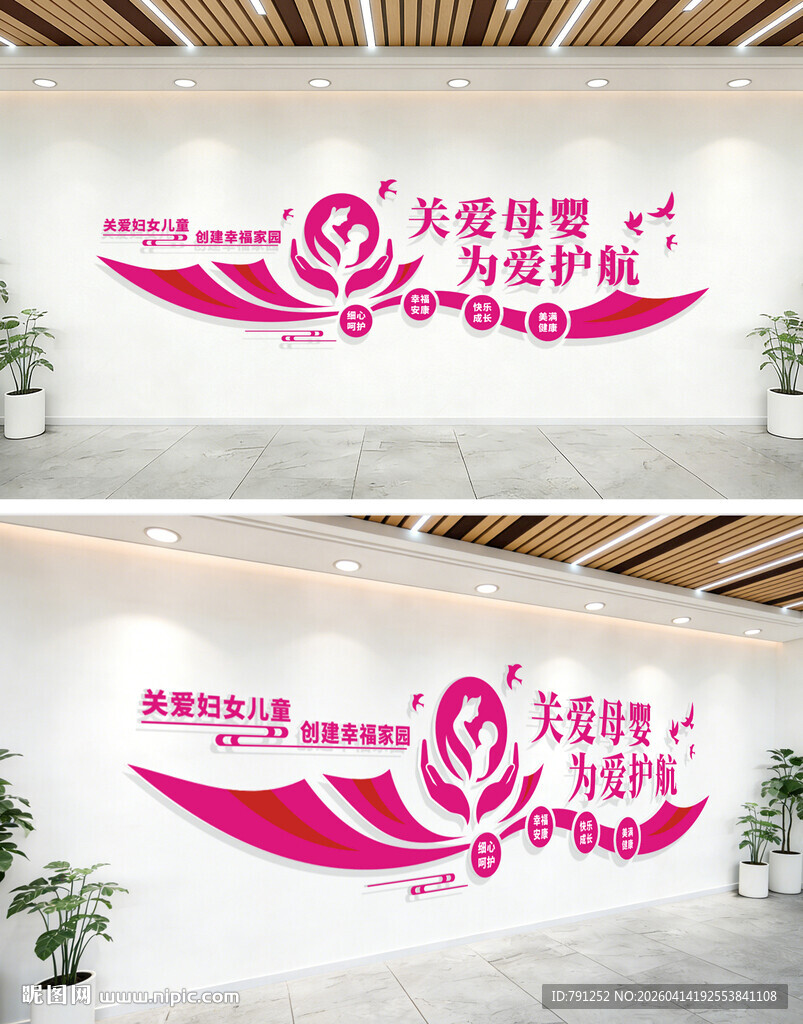 关爱母婴文化墙
