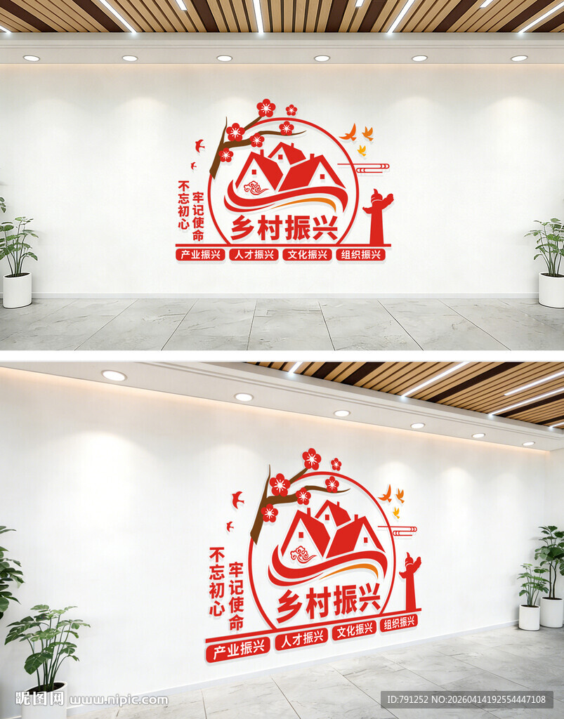 乡村振兴文化墙