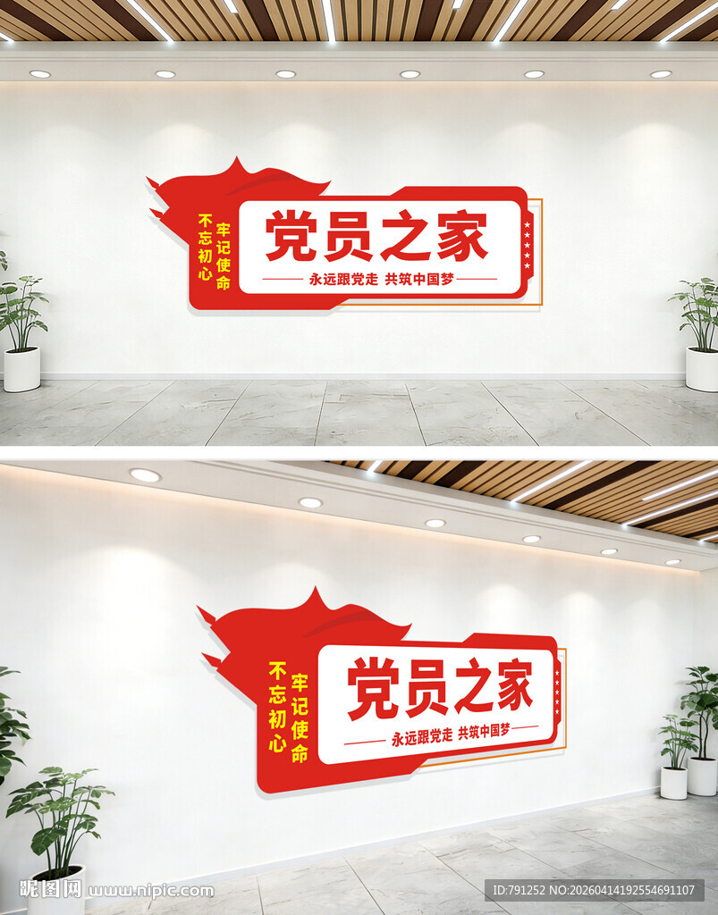 党员之家活动室科室牌