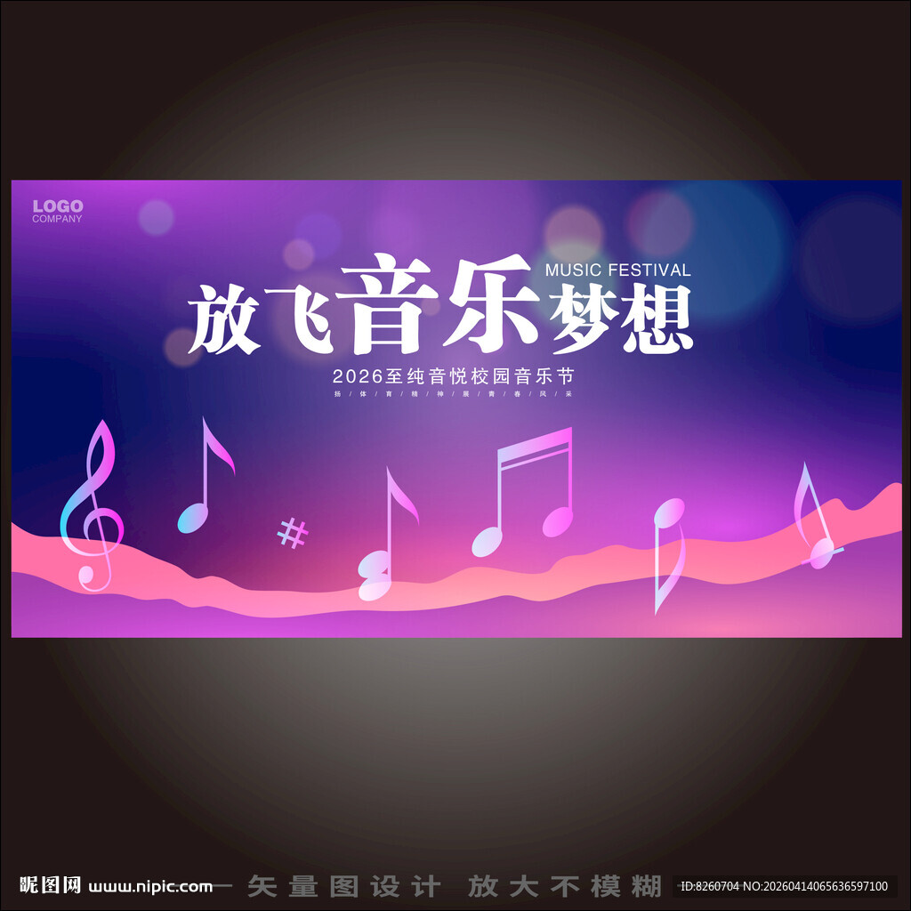 音乐节红色海报