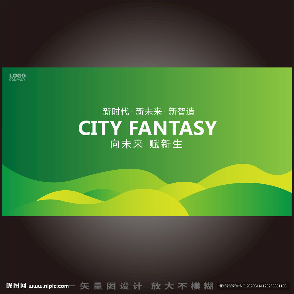 绿色活动主视觉