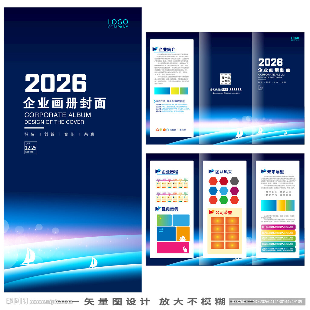 企业公司宣传三折页招商画册