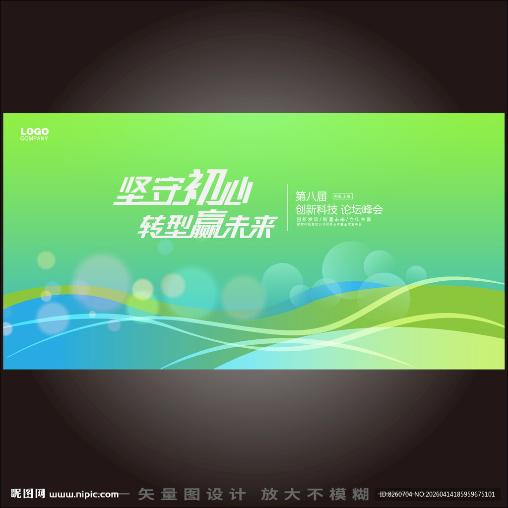 浅色会议主视觉kv