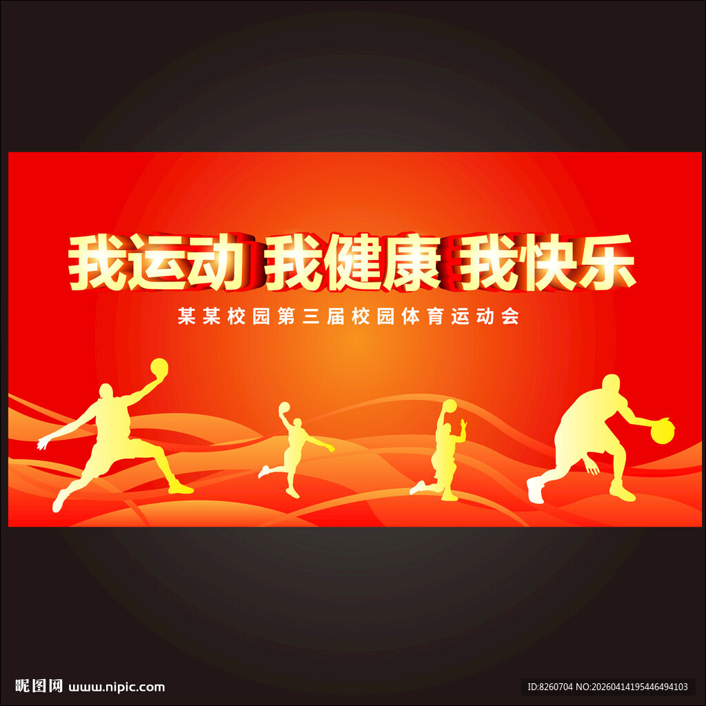 运动带来健康与快乐