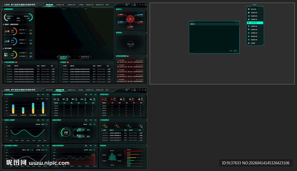 智慧停车场可视化大屏