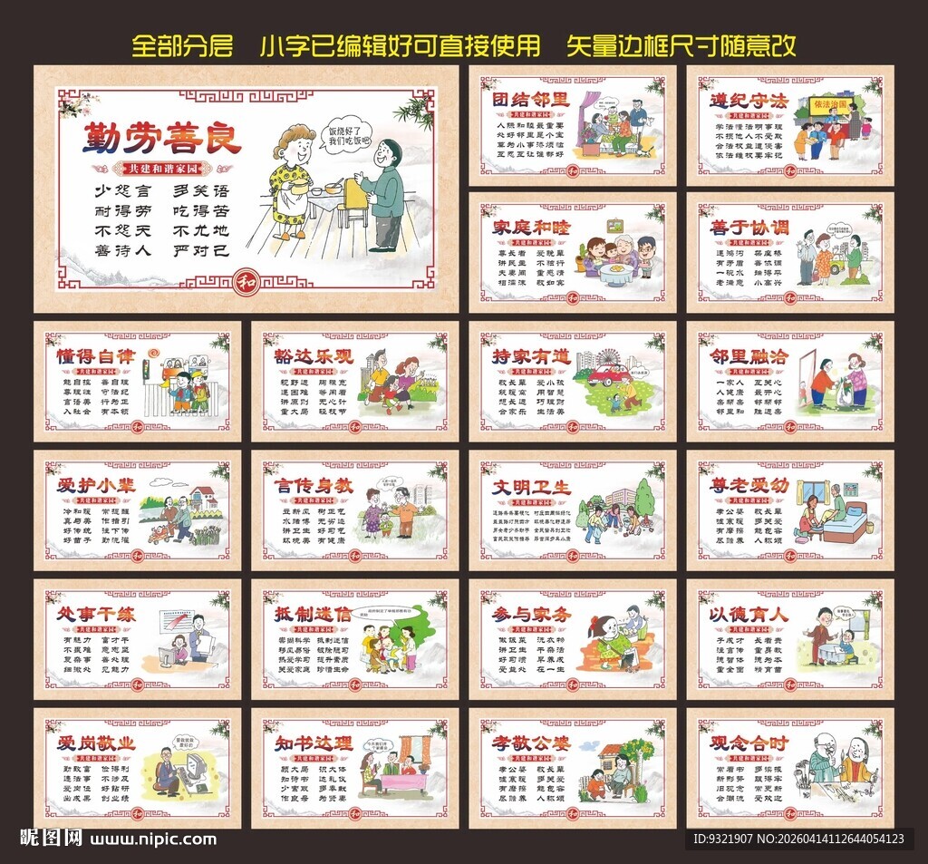 移风易俗