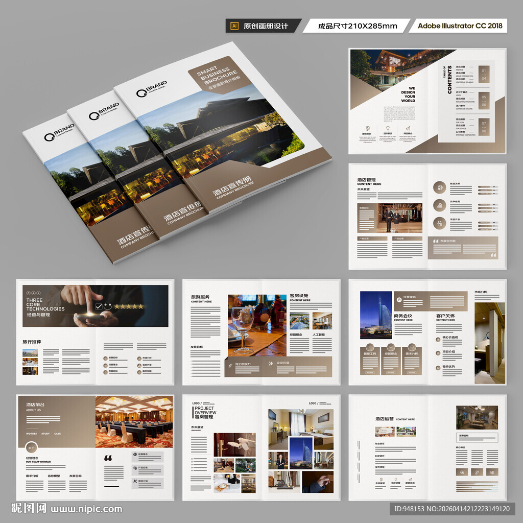酒店画册