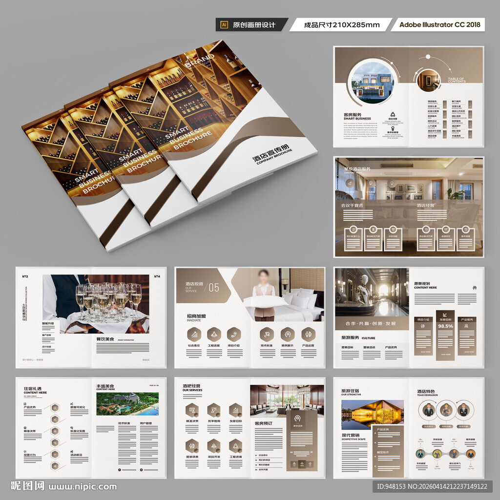 酒店宣传册