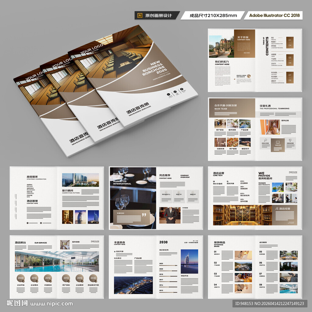 旅游酒店画册