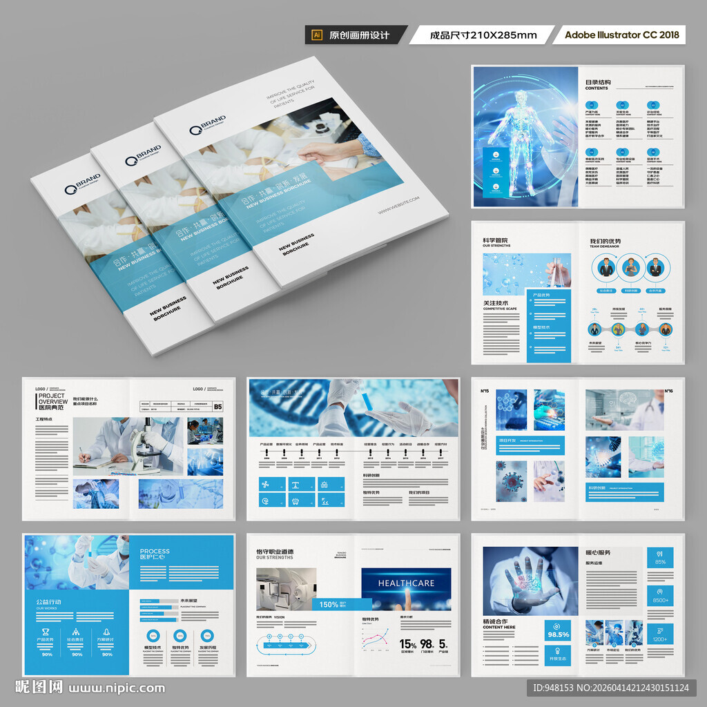 医疗设备画册