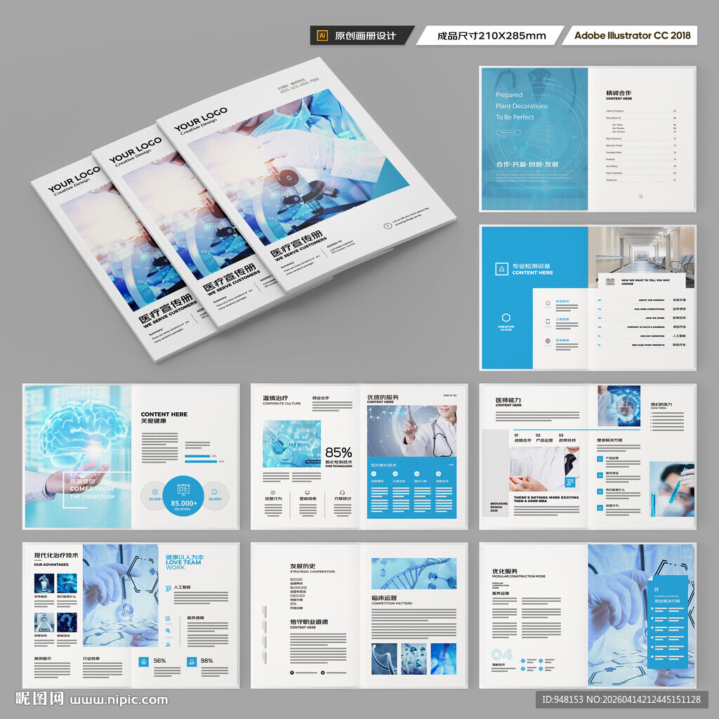 蓝色医疗画册