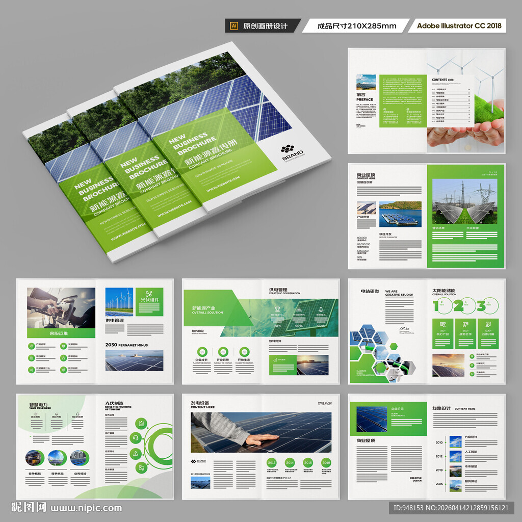 光伏画册