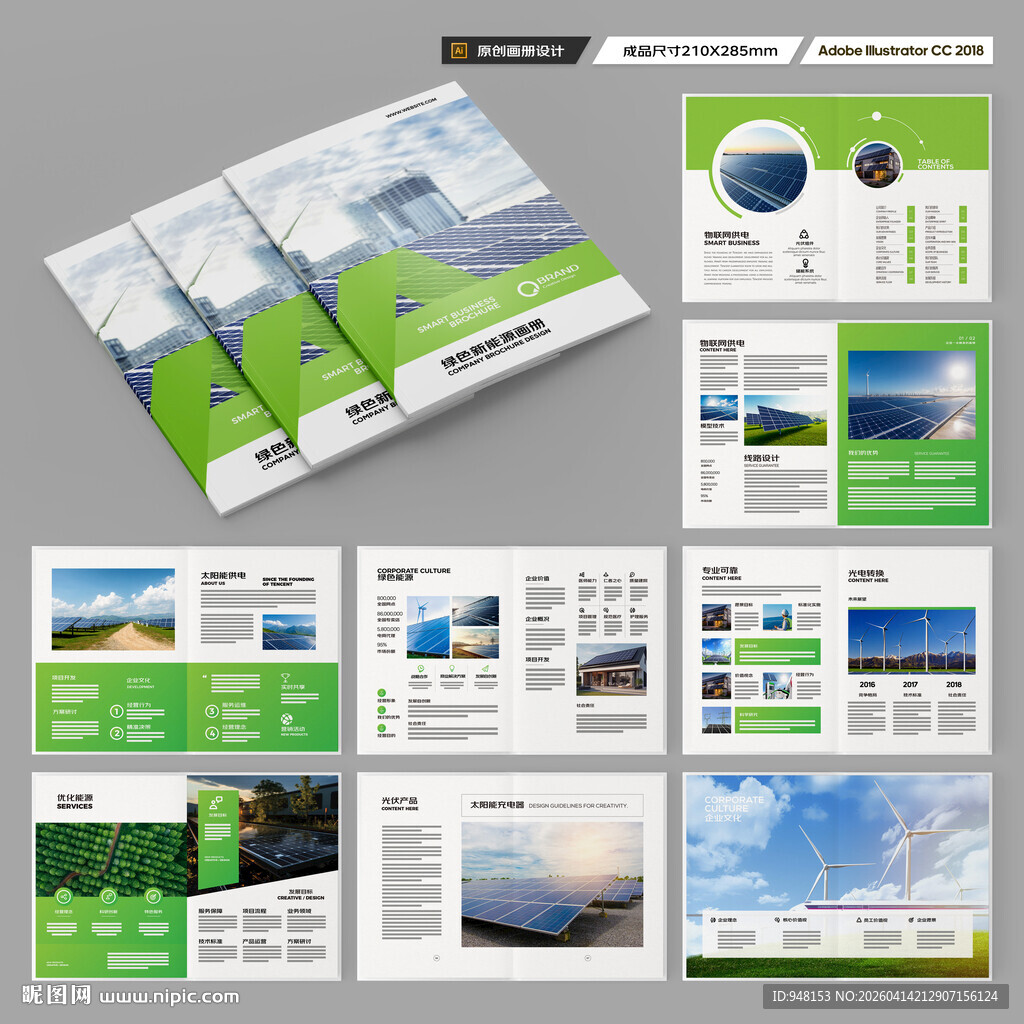 太阳能画册
