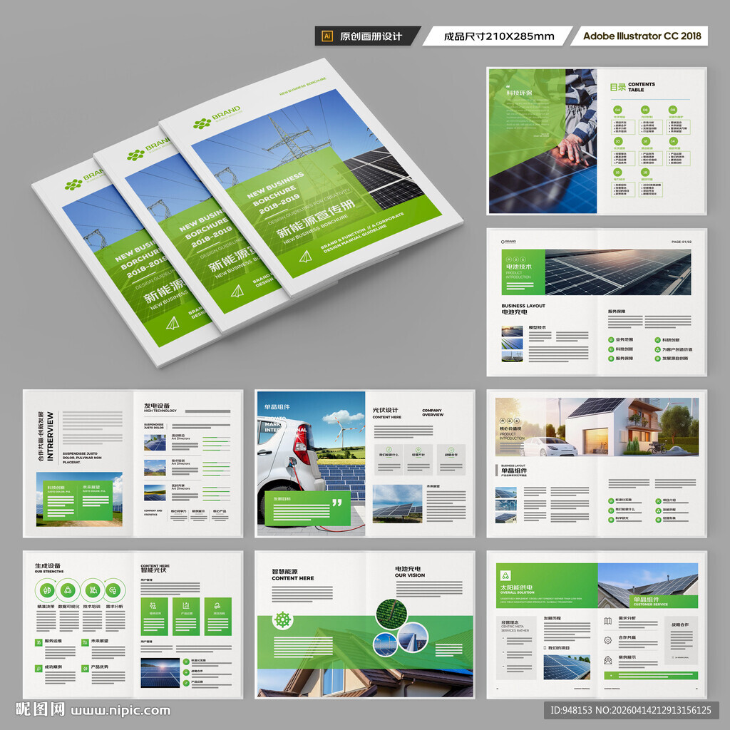 光伏宣传册