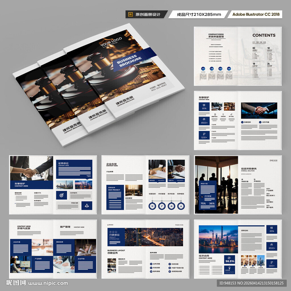律师事务所画册模板