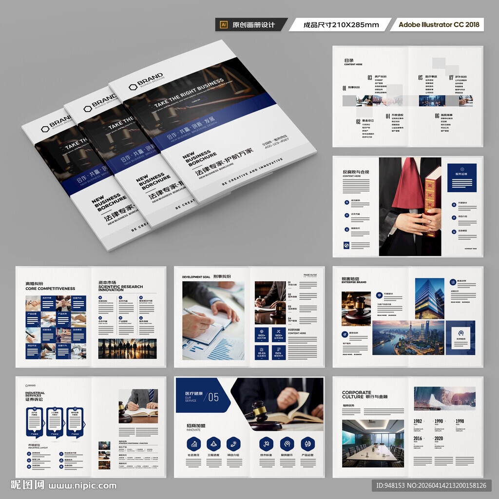 简约律师事务所画册