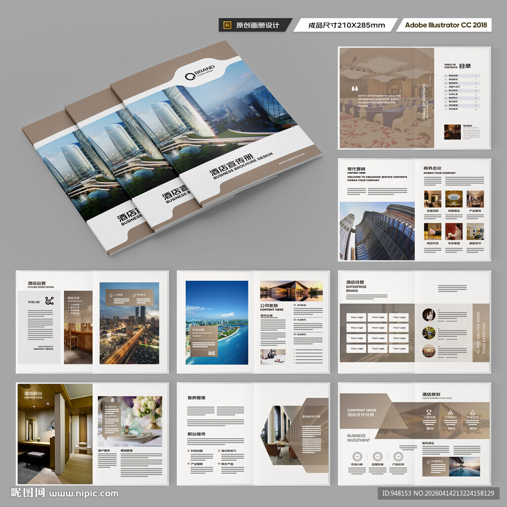 酒店宣传画册