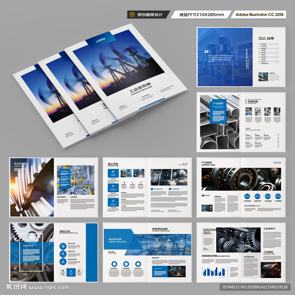 工业宣传册