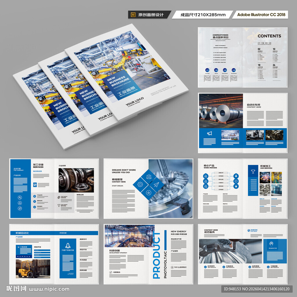 制造业宣传册