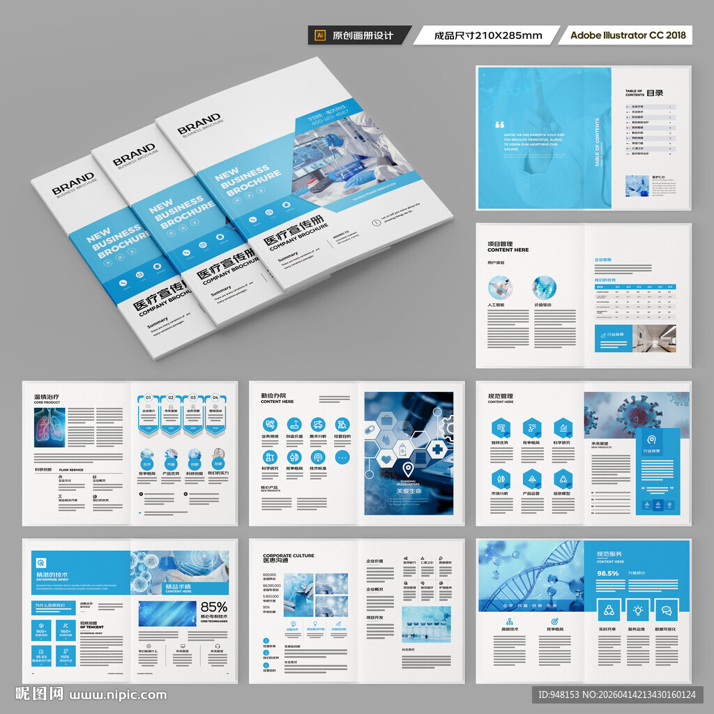 医疗产品画册