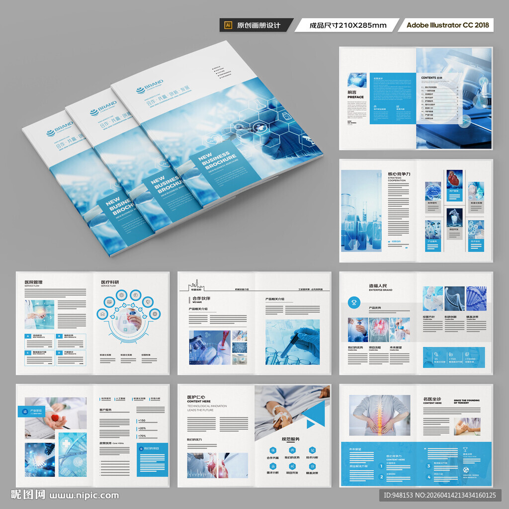 医疗宣传册