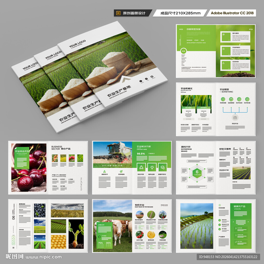 农产品宣传册