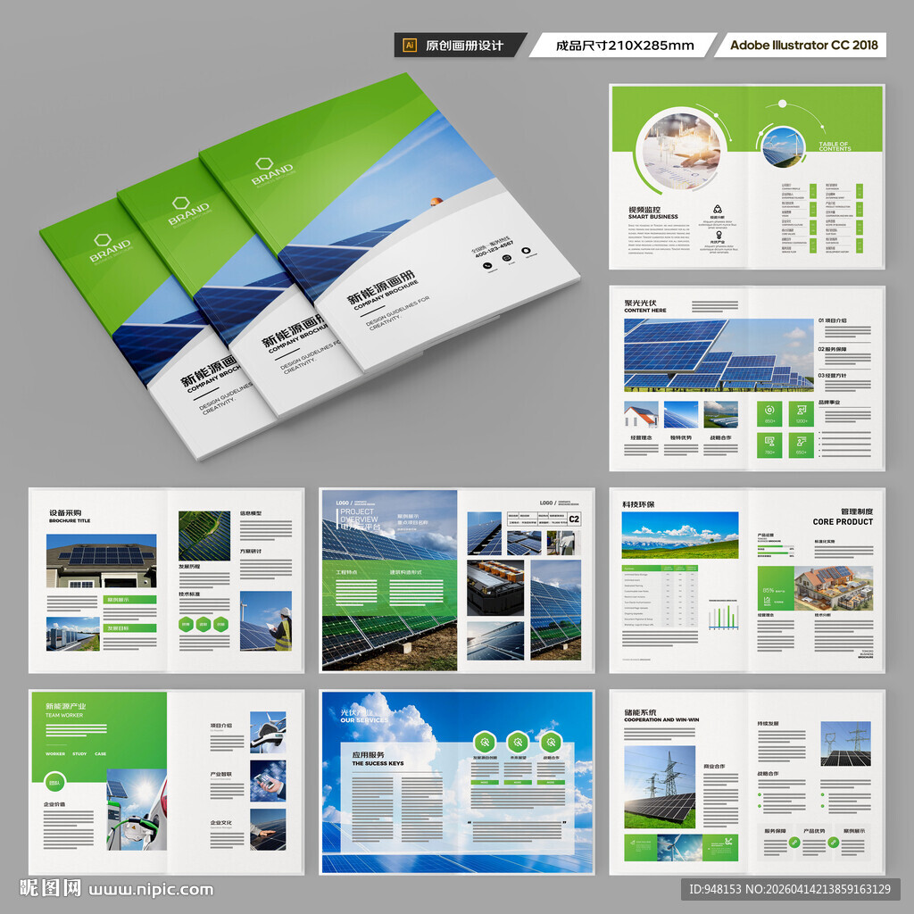 绿色环保宣传册