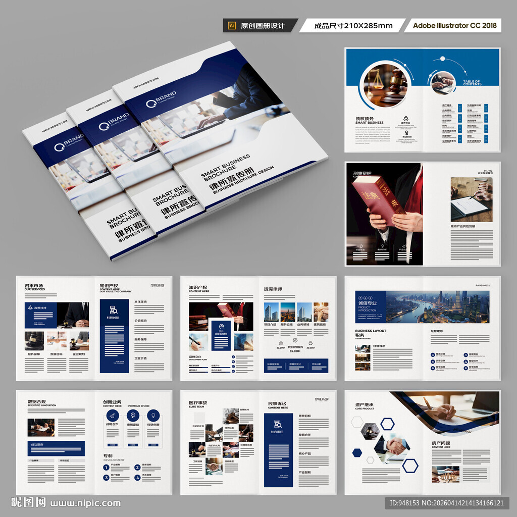 律师事务所画册模板