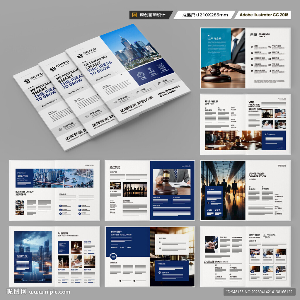 律师事务所宣传册