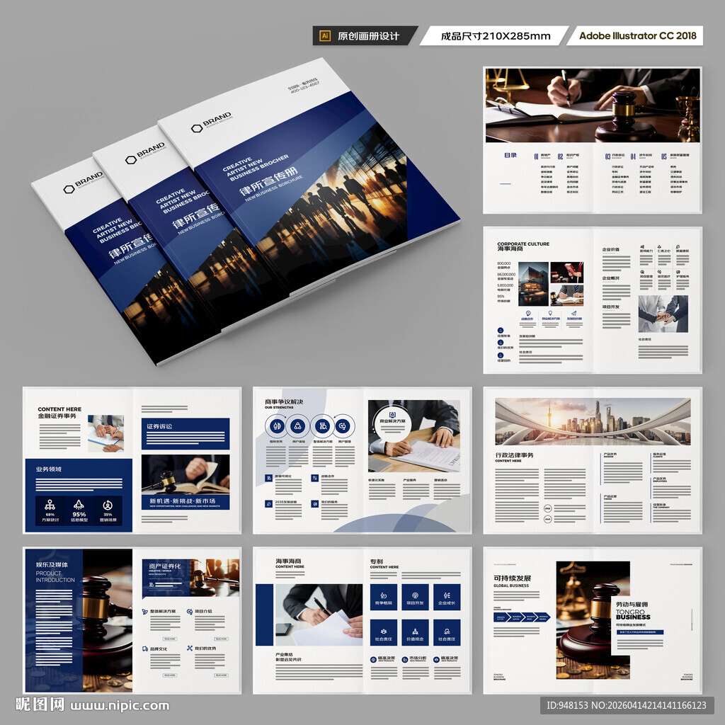 律所画册模板