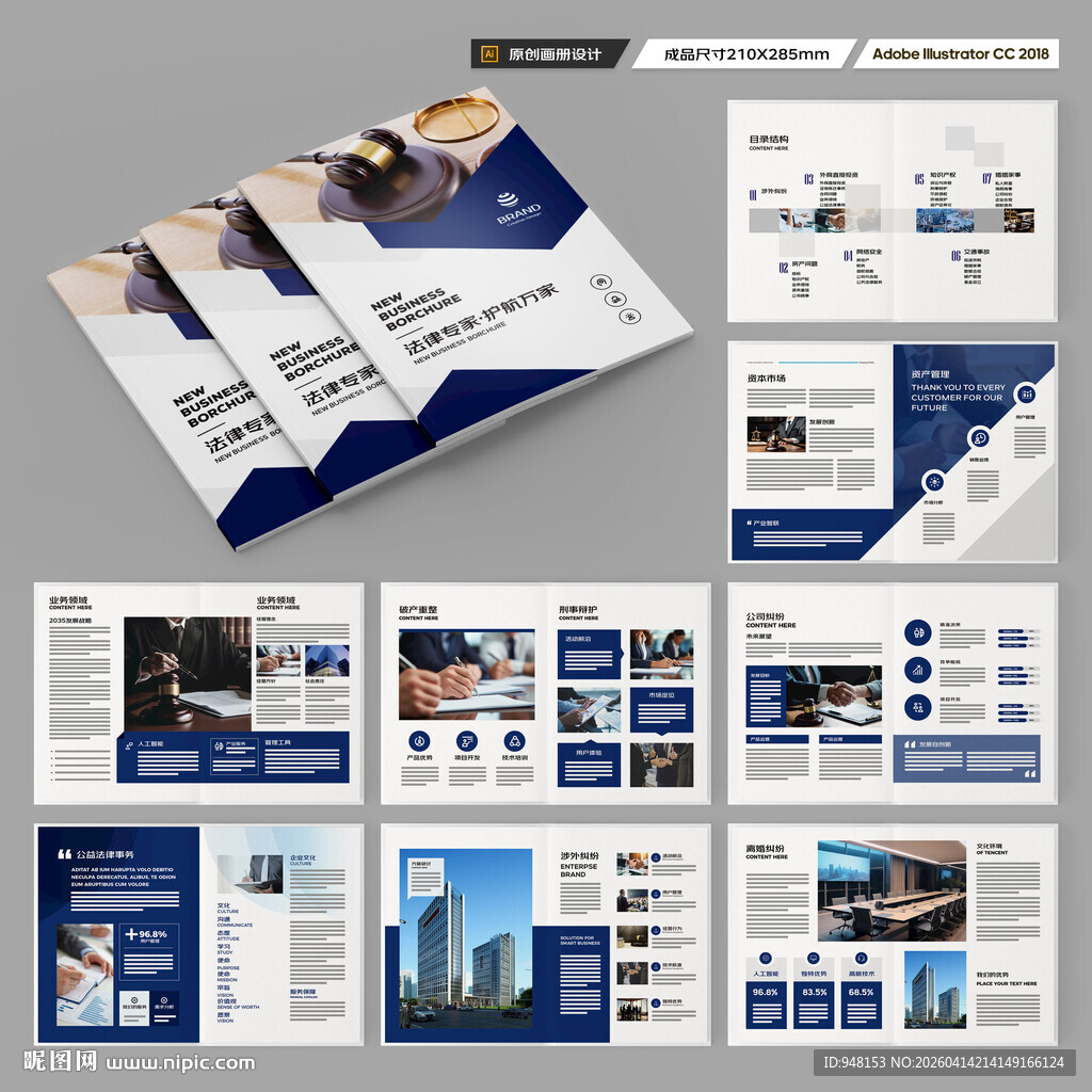律师事务所画册