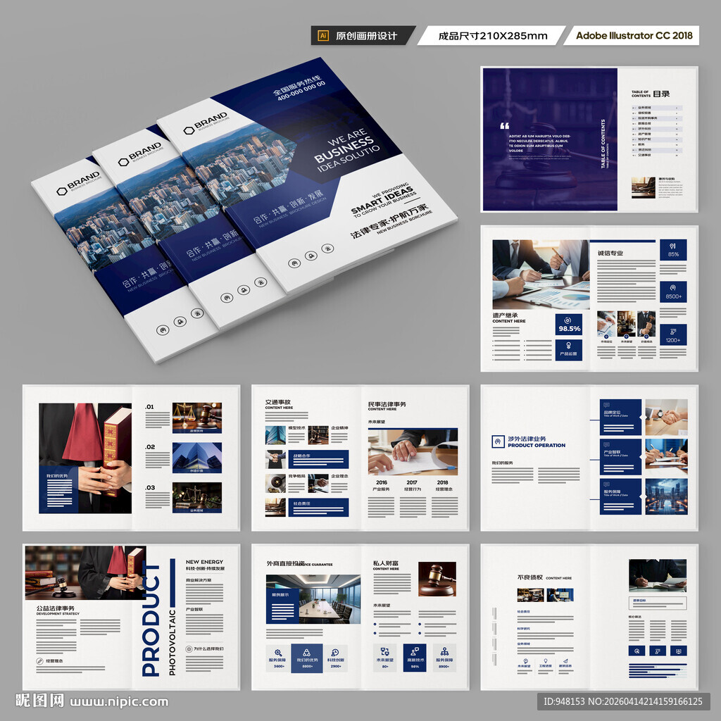 律师事务所画册版式设计