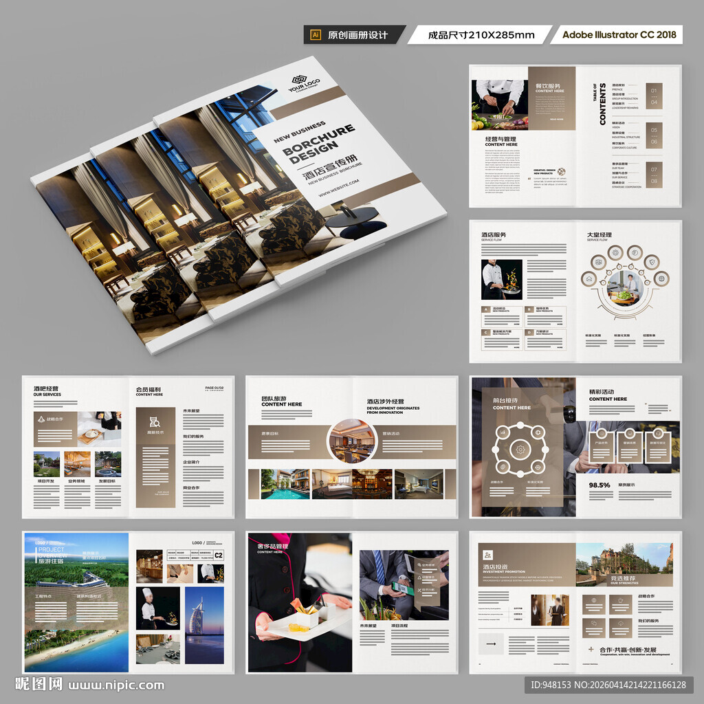 酒店招商画册