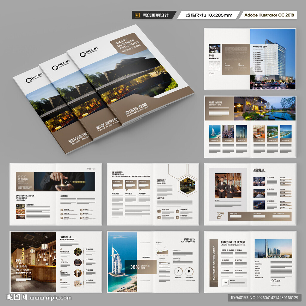 酒店宣传画册