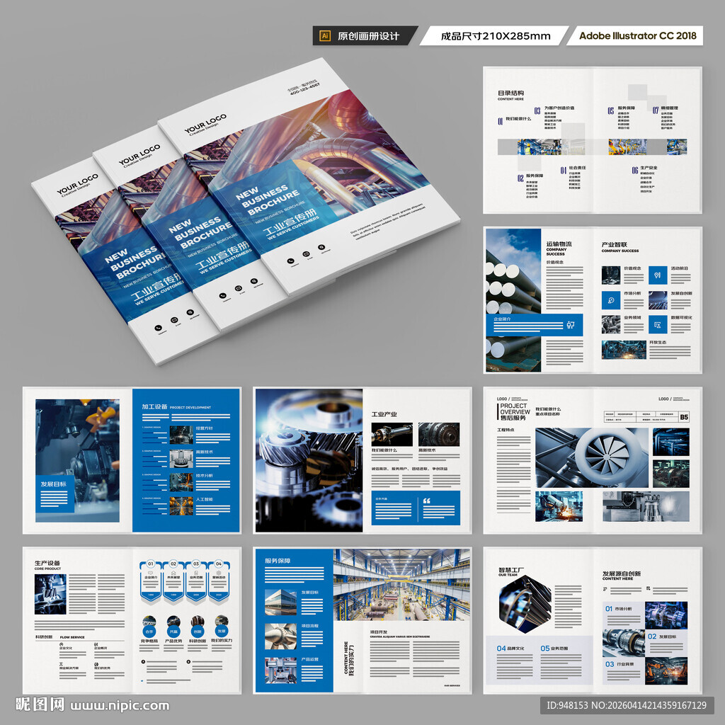 制造业宣传册