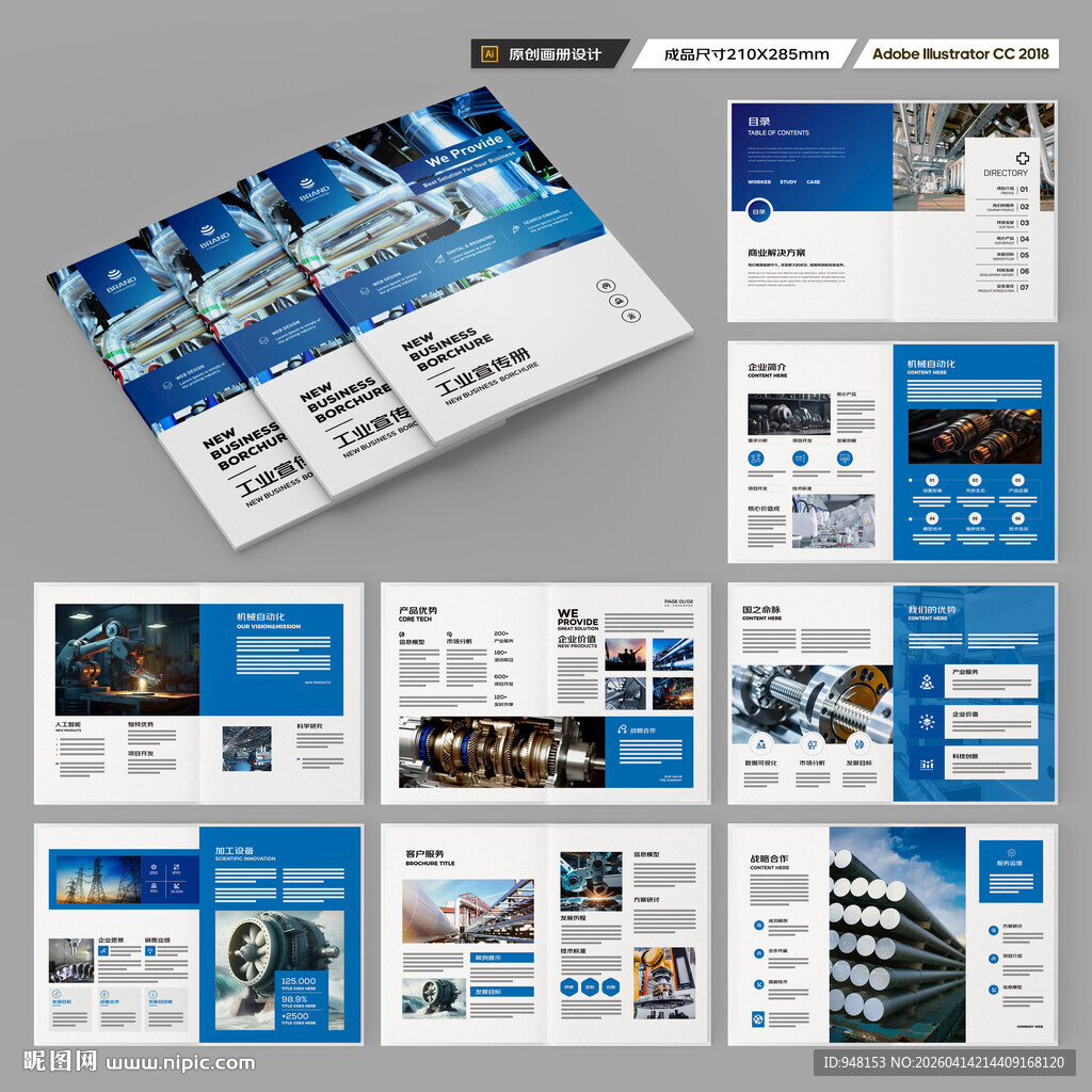 工业制造画册