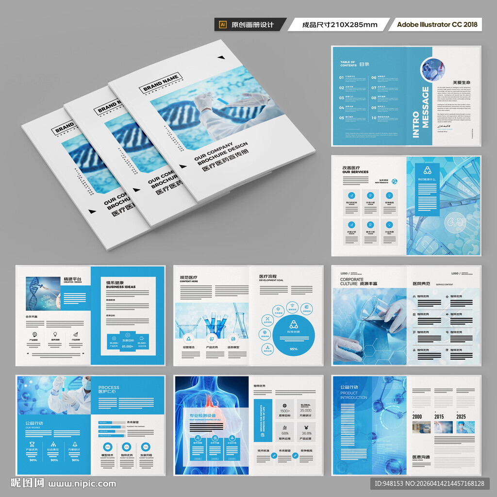 医疗画册