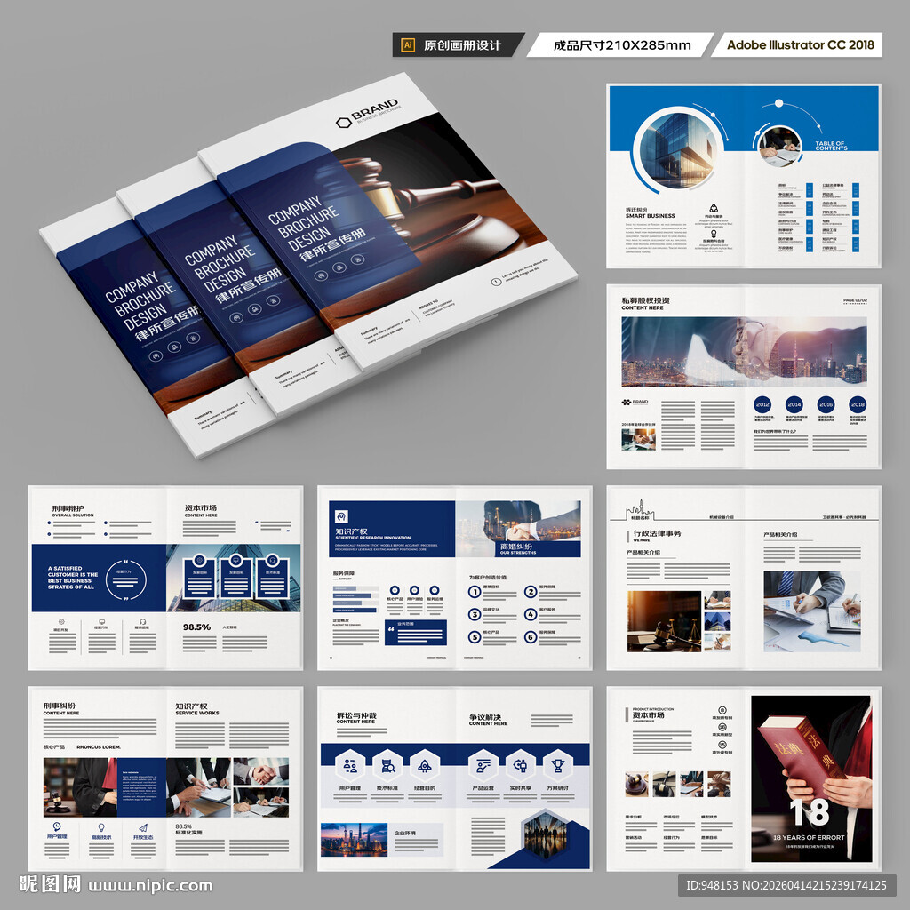 律师事务所画册设计