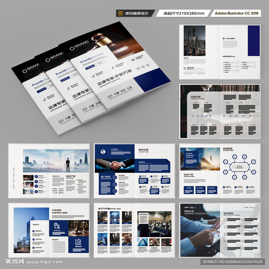 律师事务所画册版式设计