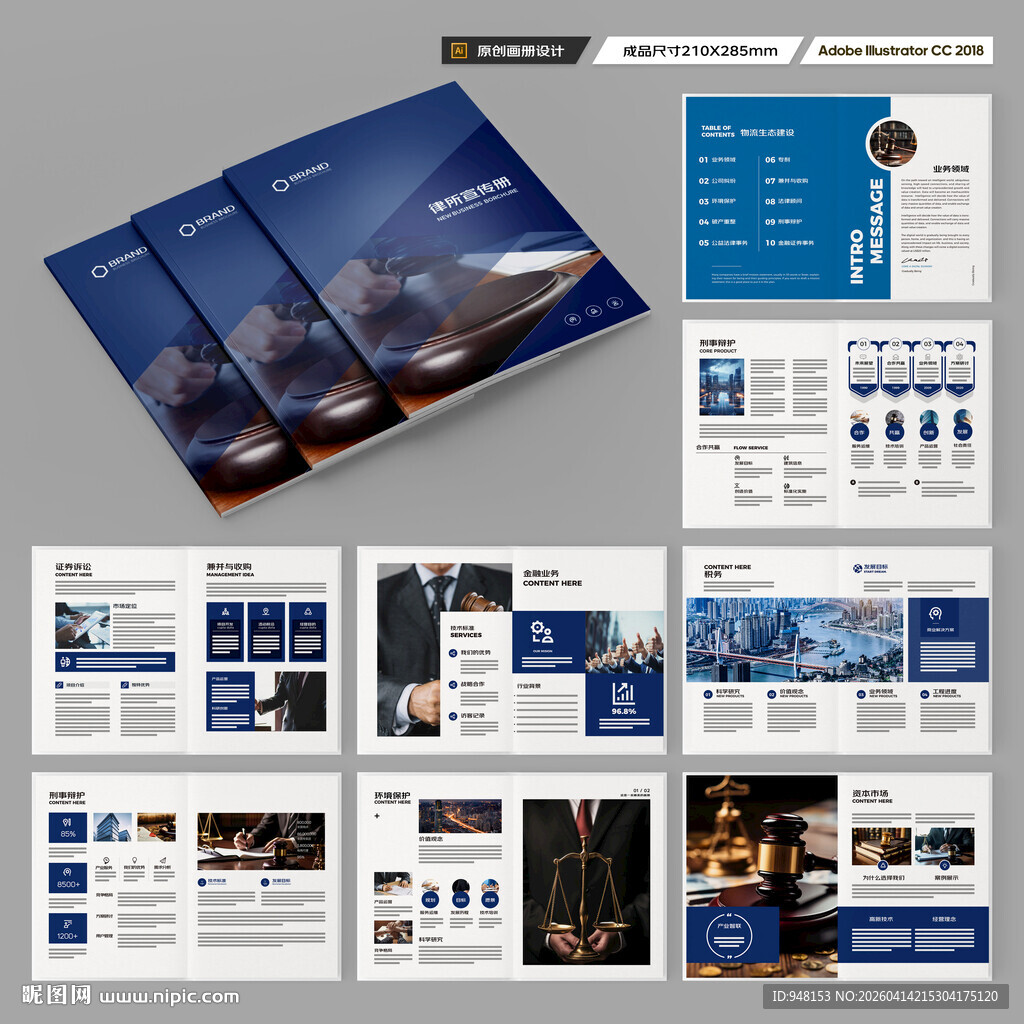律师事务所宣传册