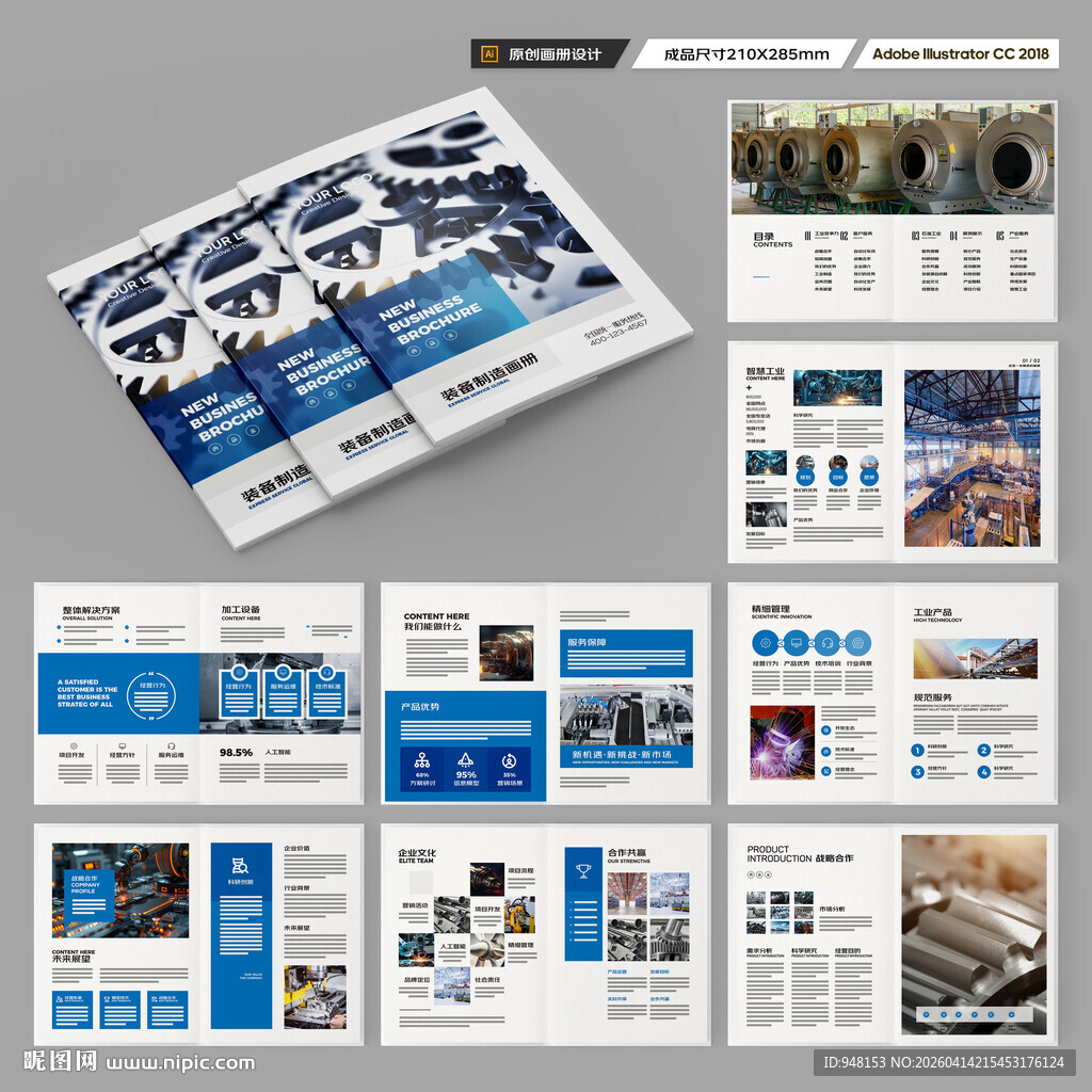 制造业宣传册