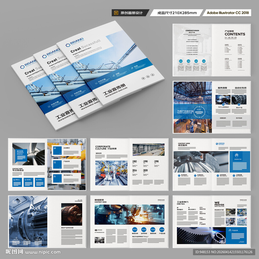工业画册